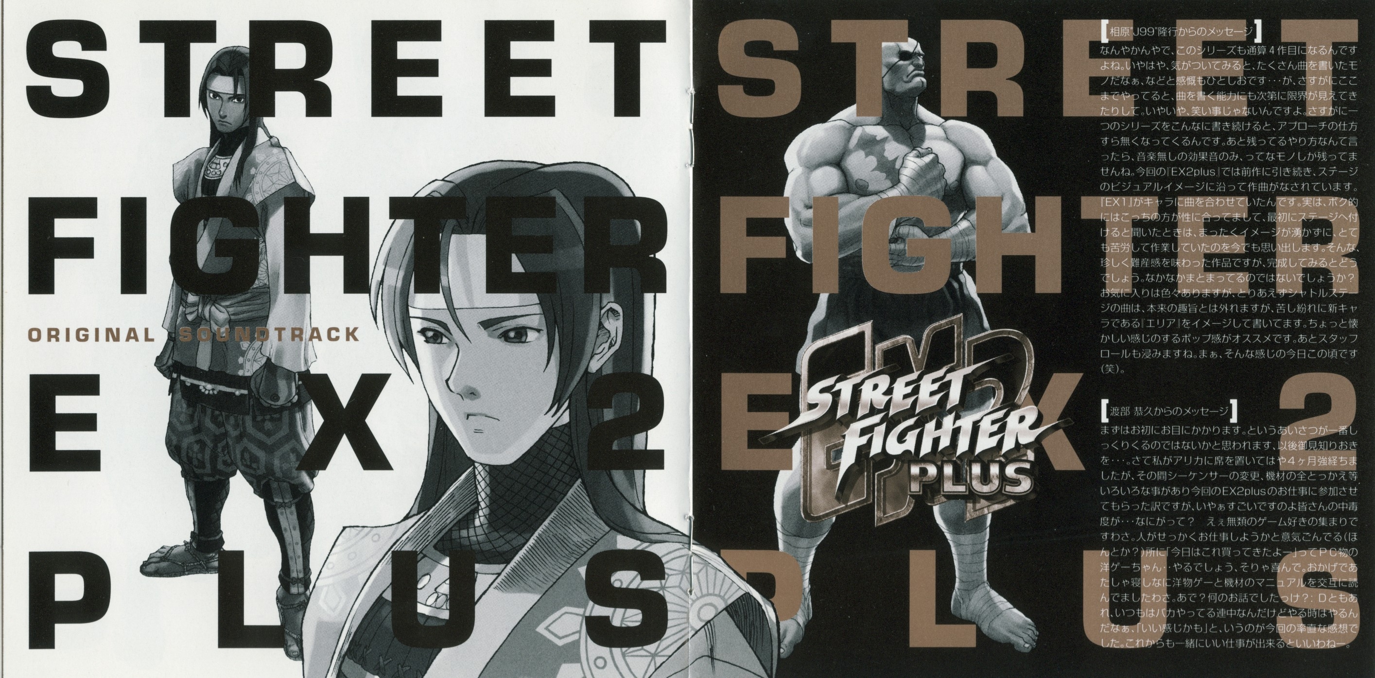 『ストリートファイターEX2PLUS』オリジナル・サウンドトラック STREET FIGHTER EX2 PLUS ORIGINAL SOUNDTRACK (2000) MP3